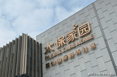 2025点击查询-太保家园姑苏国际保养社区入住前提